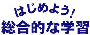 �͂��߂悤�I�����I�Ȋw�K